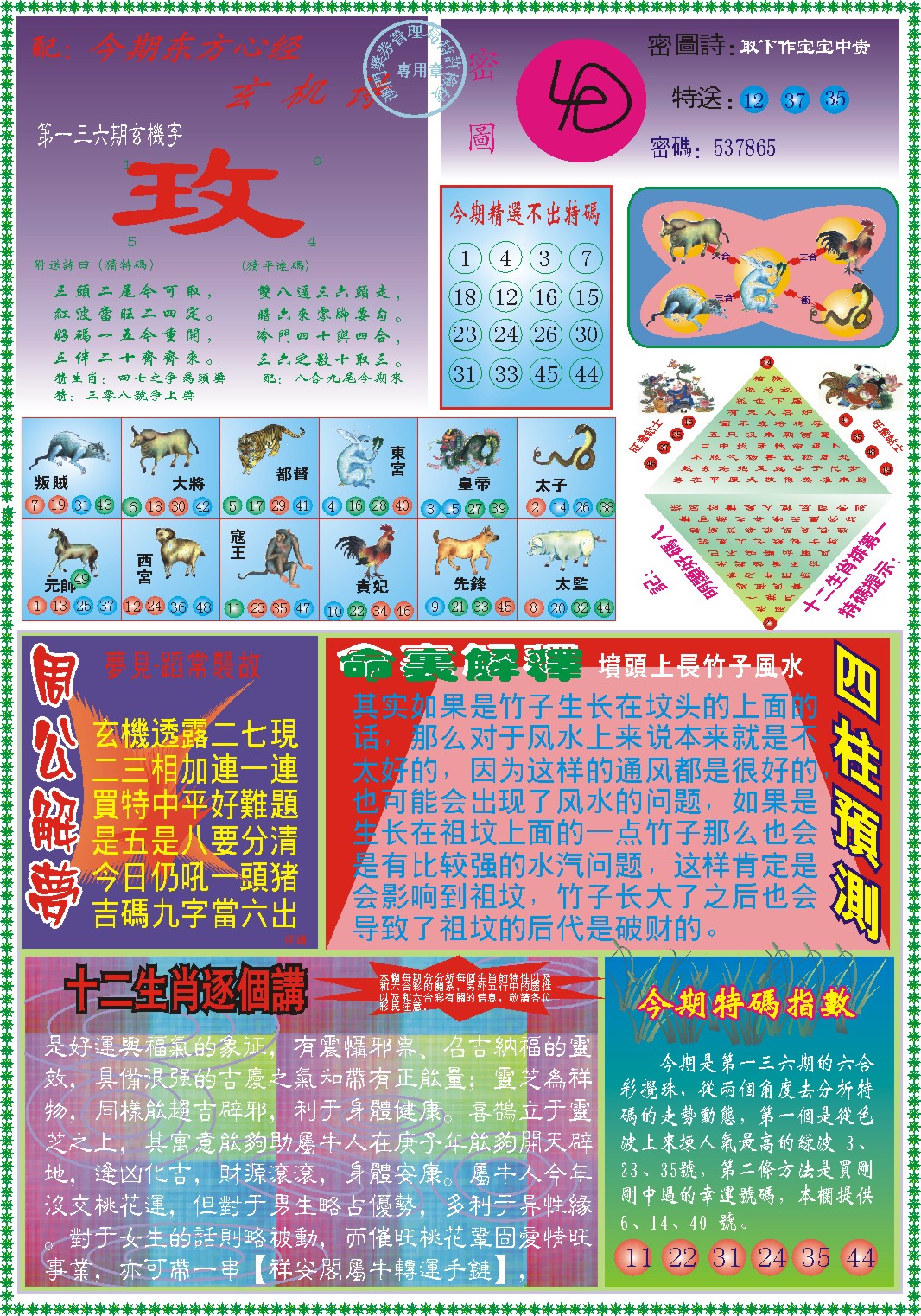 136期东方心经B[图]
